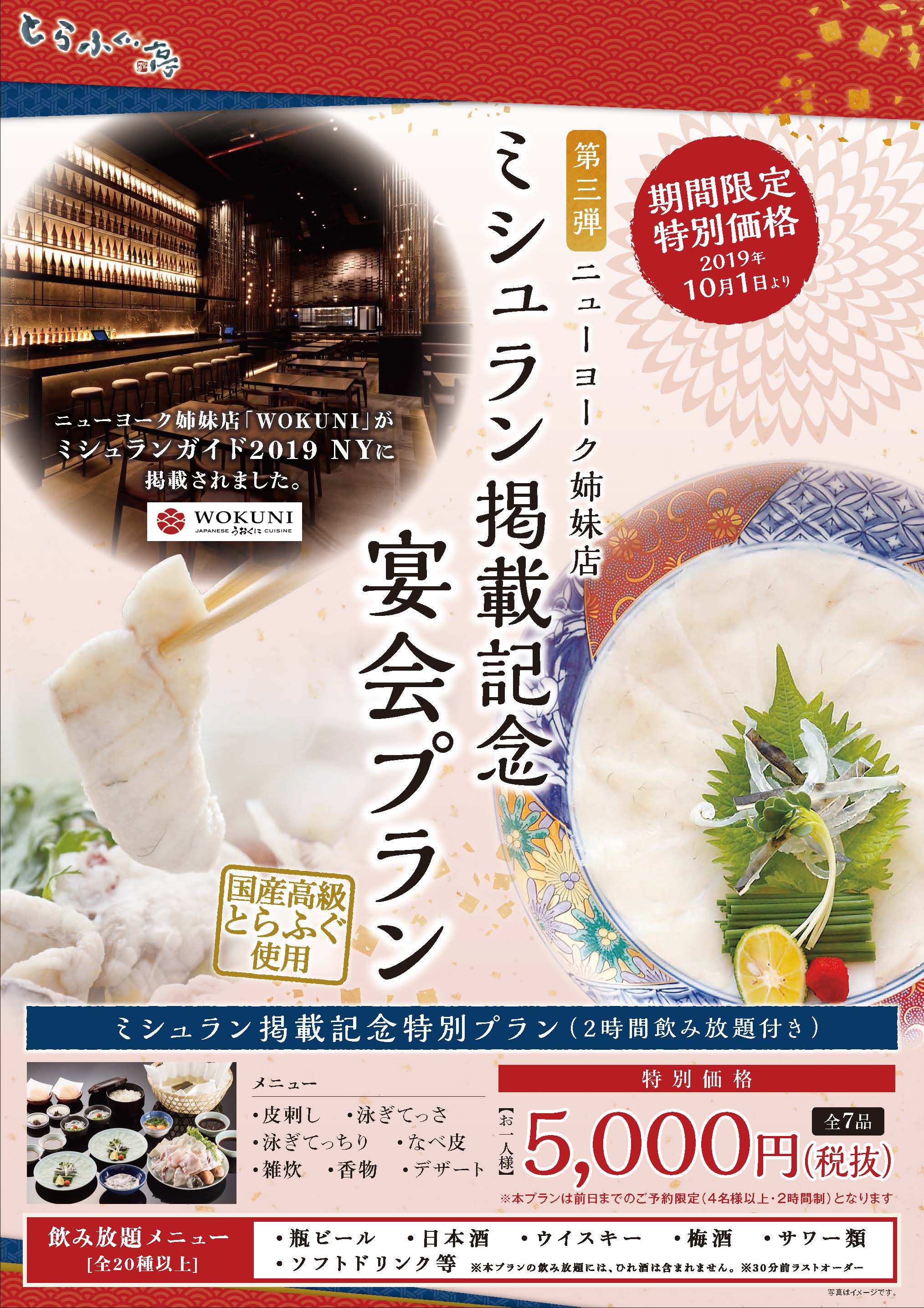 NY姉妹店ミシュラン掲載記念 ポスター